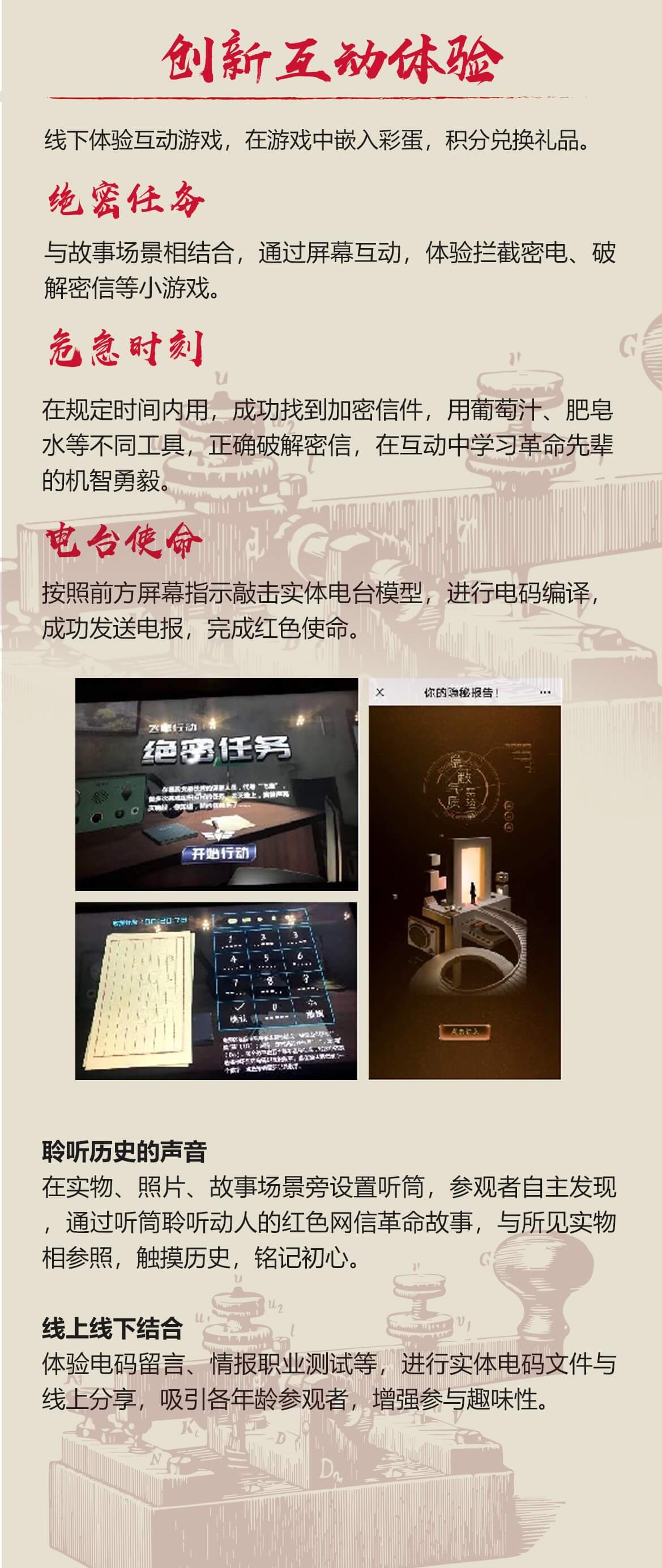 创新互动体验.jpg