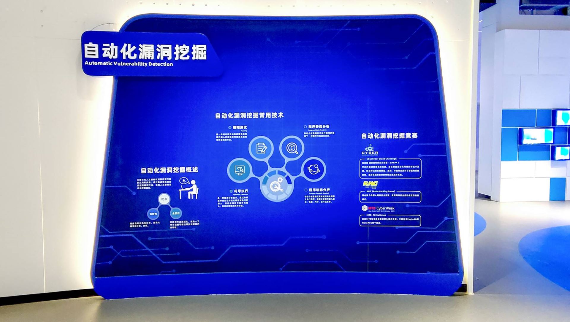 自动化漏洞挖掘