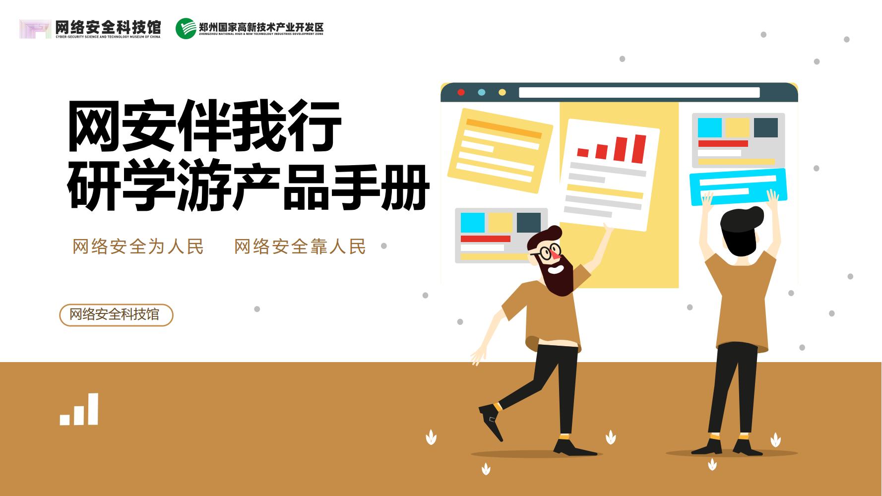 研学游产品手册(2022.3.30)_00.jpg