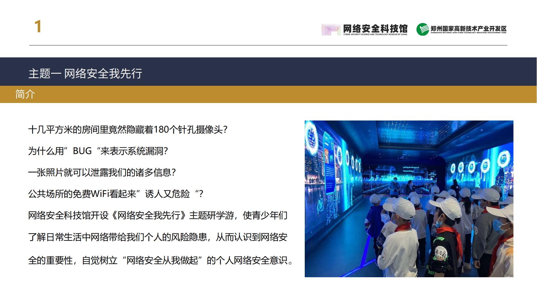 研学游产品手册(2022.3.30)_11.jpg
