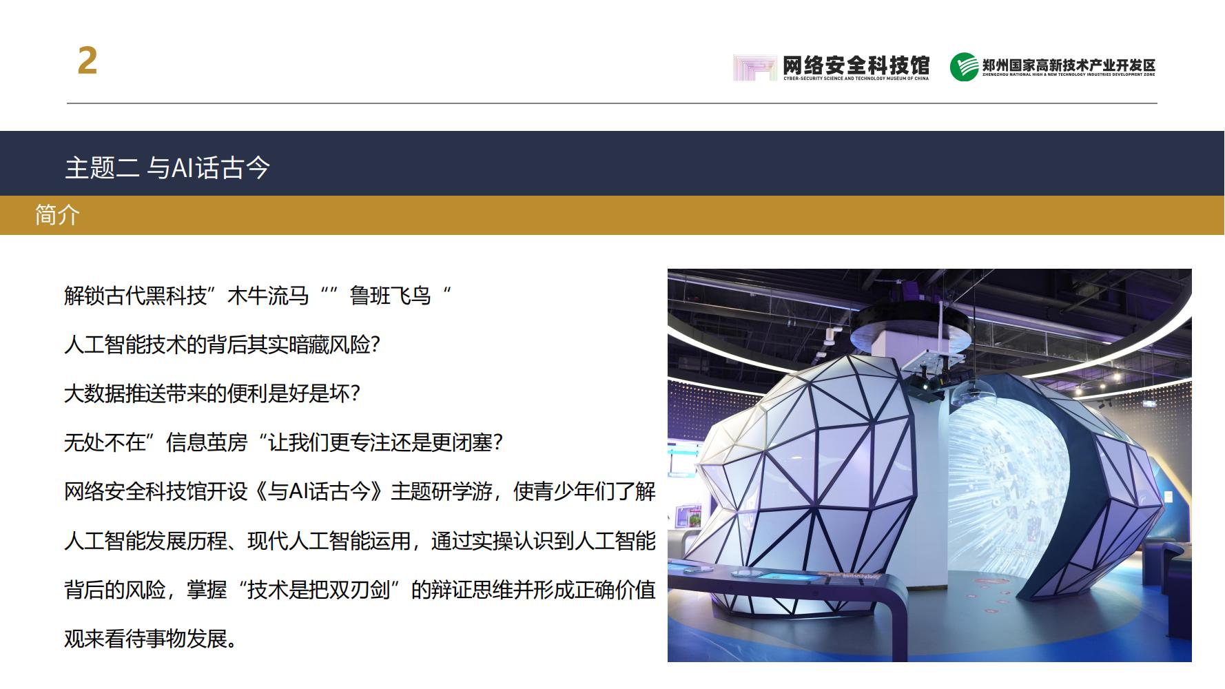研学游产品手册(2022.3.30)_13.jpg