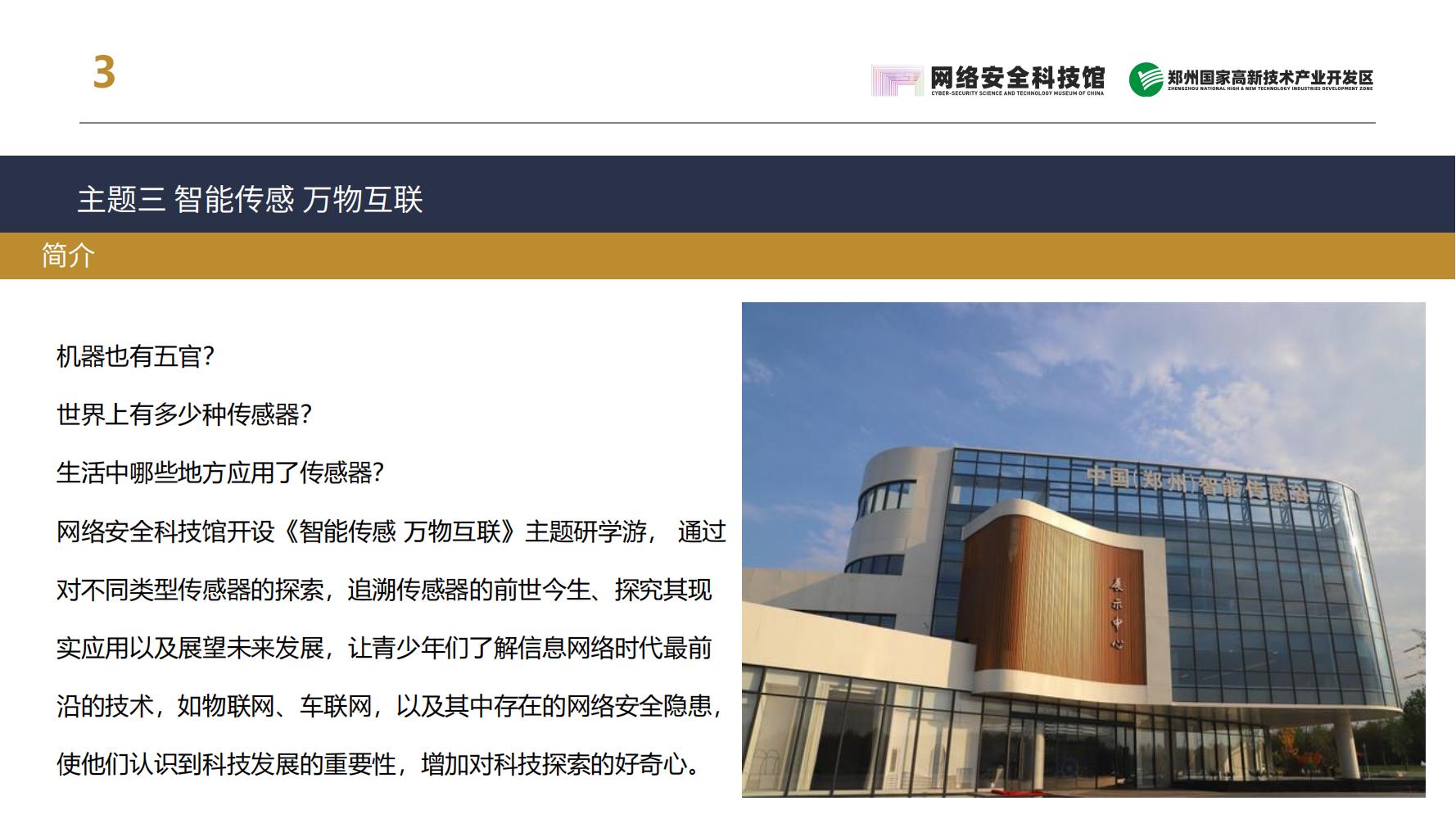 研学游产品手册(2022.3.30)_15.jpg