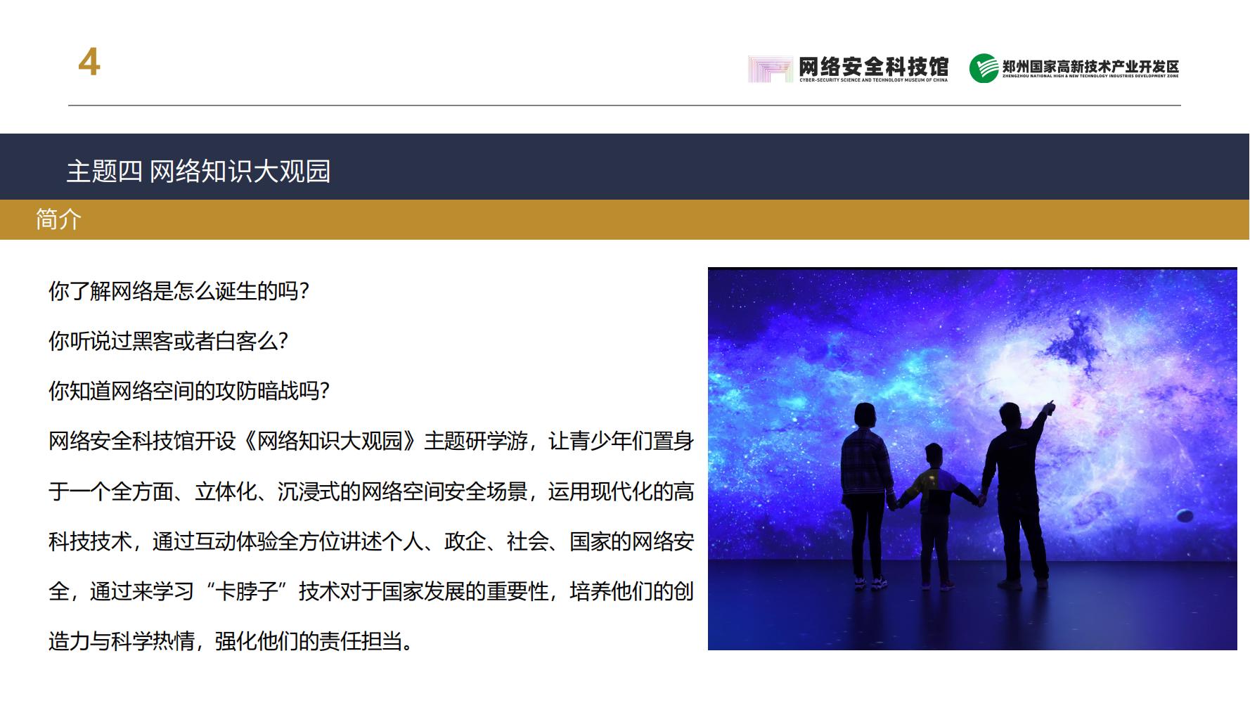 研学游产品手册(2022.3.30)_17.jpg