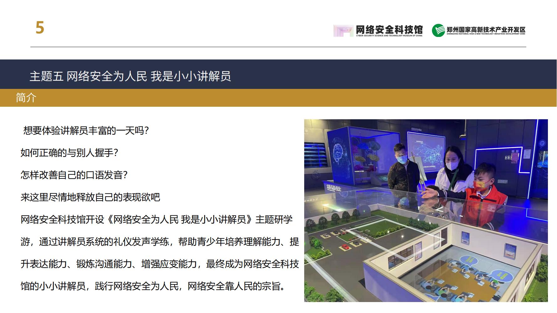 研学游产品手册(2022.3.30)_19.jpg