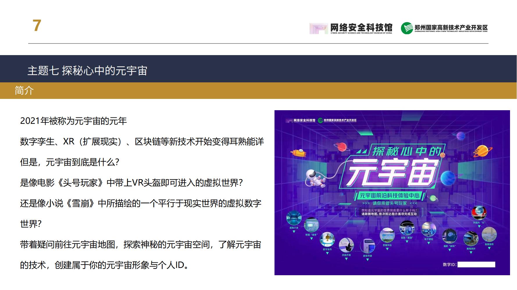 研学游产品手册(2022.3.30)_23.jpg