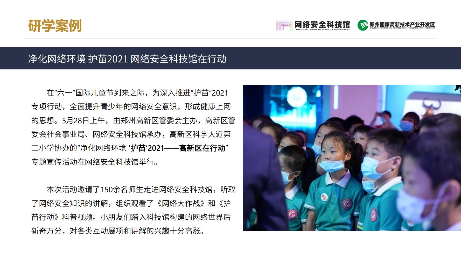 研学游产品手册(2022.3.30)_26.jpg