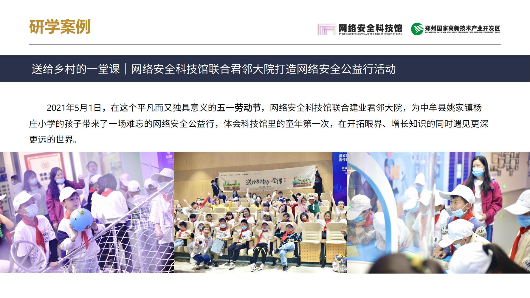 研学游产品手册(2022.3.30)_27.jpg