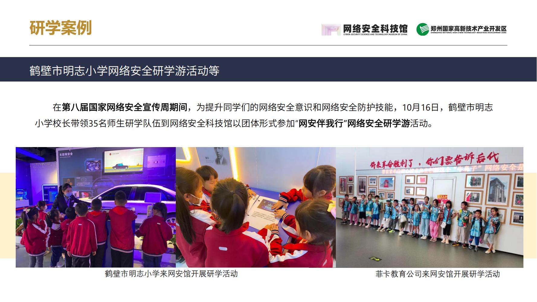 研学游产品手册(2022.3.30)_28.jpg