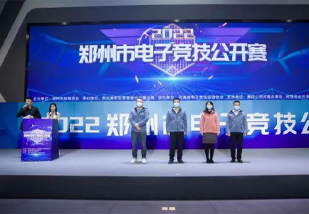 点燃战火！2022年郑州市电子竞技公开赛在高新区网络安全科技馆上演巅峰对决