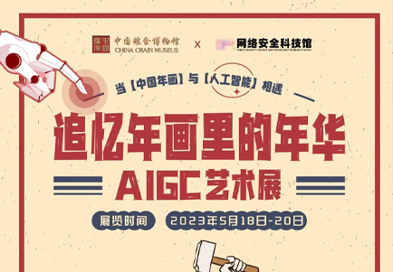 518国际博物馆日｜穿越古今，感受科技与农业文明的碰撞，网络安全科技馆联合中国粮食博物馆举办粮食画展