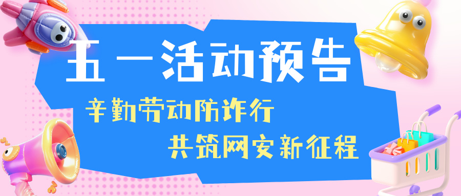 五一别再人挤人！网络安全科技馆超详细游玩攻略来袭