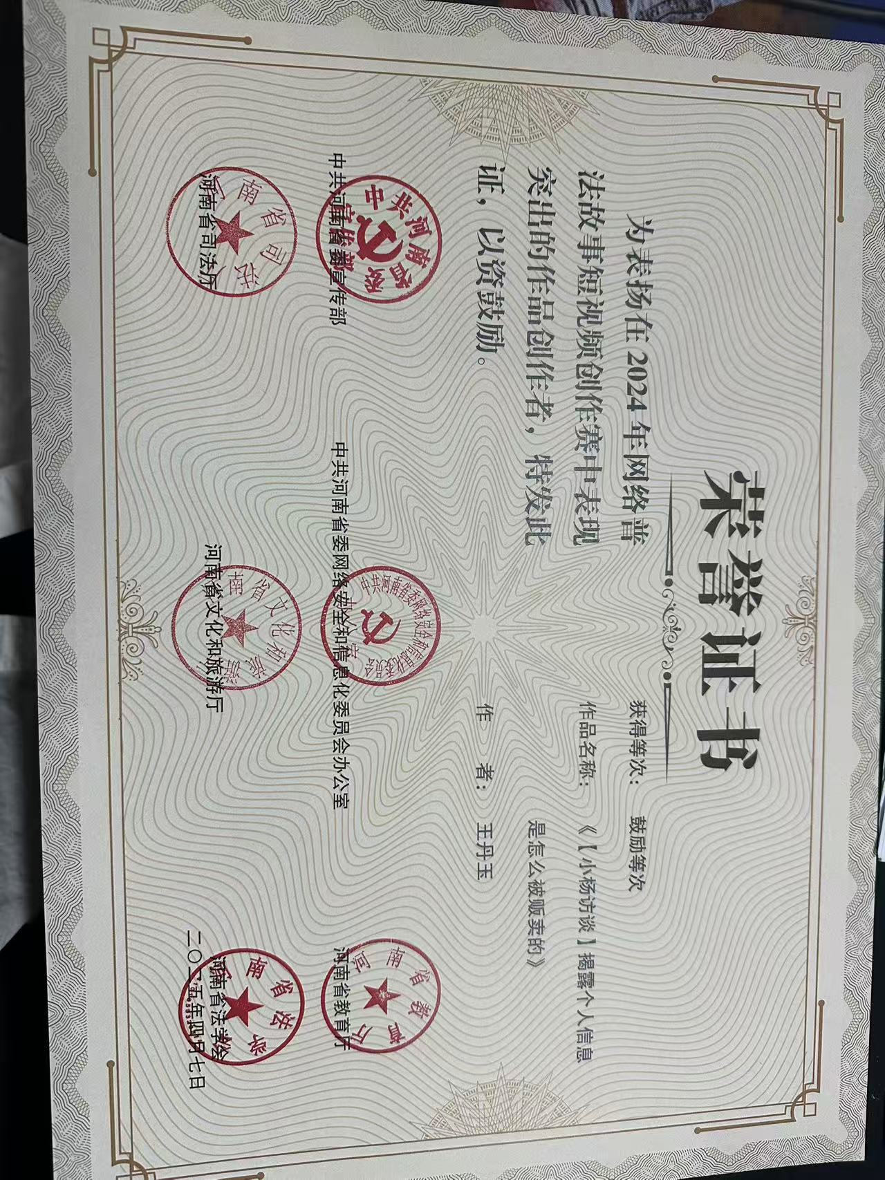 喜报|网络安全科技馆在“2024年网络普法故事短视频创作赛”中表现突出，荣获河南省网信办通报表扬